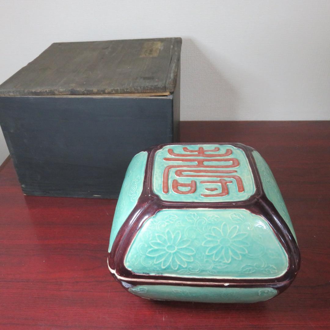 青磁 共箱 木箱 蓋物 菓子盆 菓子器 寿 銘 欠け 吉田屋