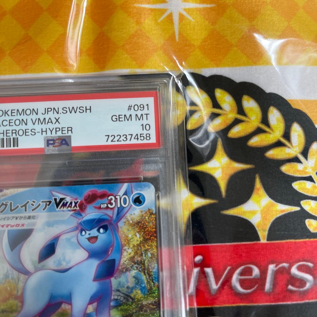 【最安価！！】グレイシアVMAX PSA10 HR SA