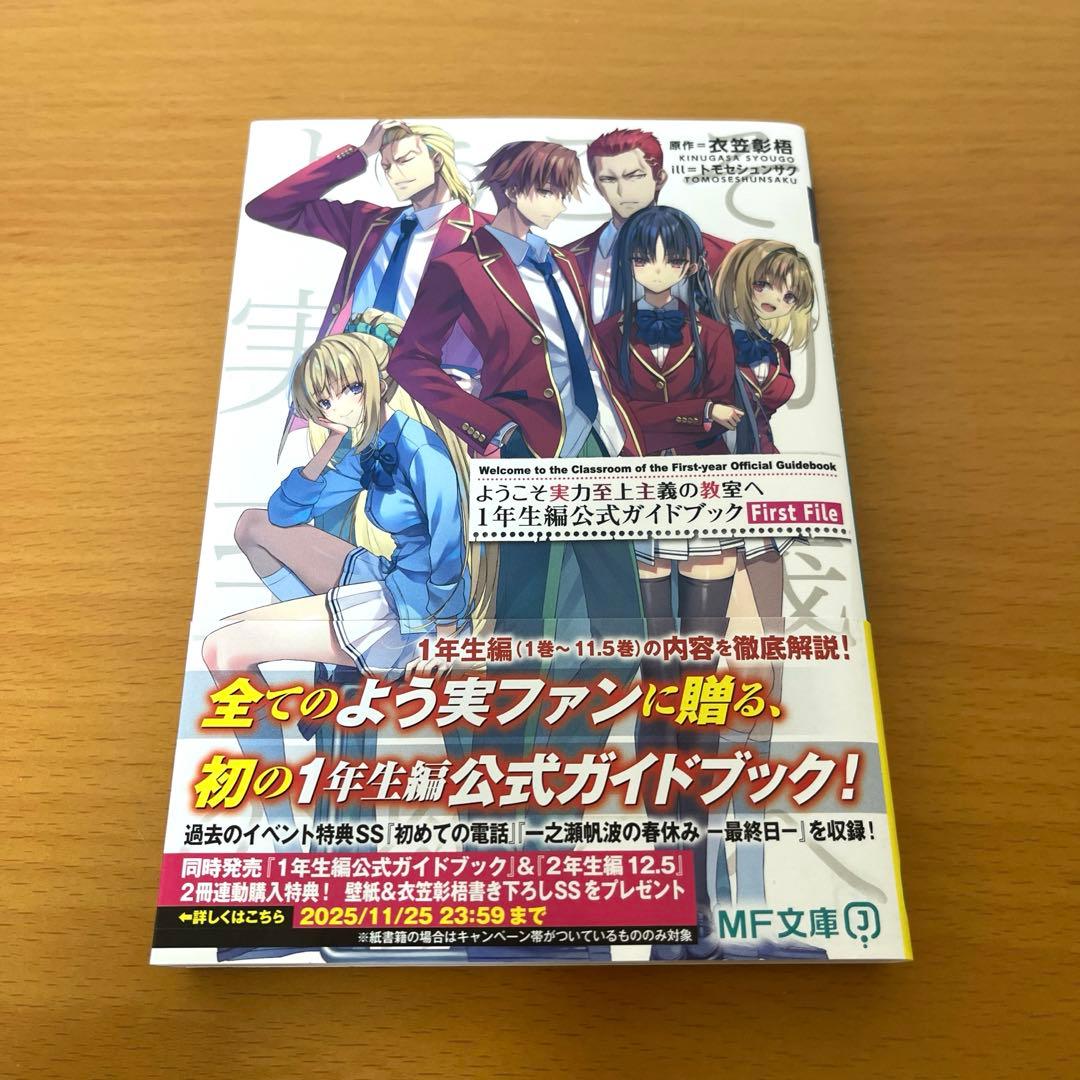 全巻帯付 よう実最新刊まで＋画集特典小説