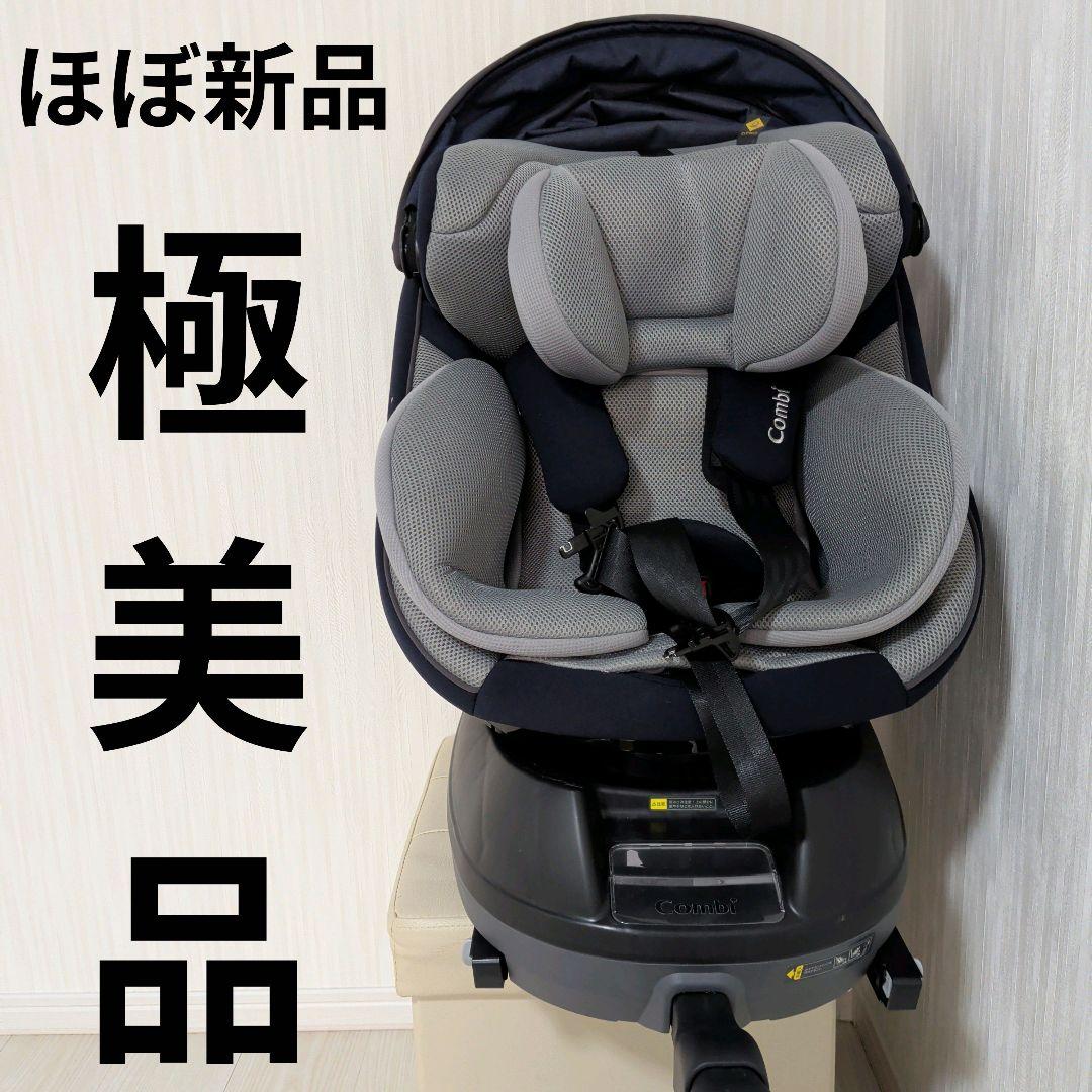 【極美品】コンビ クルムーヴアドバンスISOFIXエッグショックJP-590