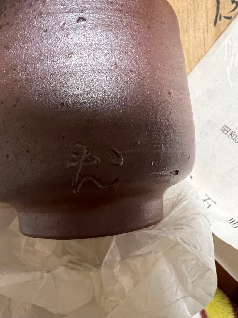 備前焼　徳利＆ぐい呑み　木箱入り