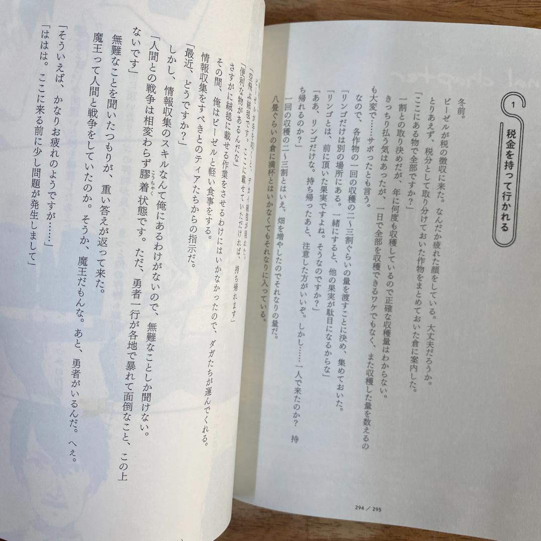 異世界のんびり農家　小説　1〜15巻