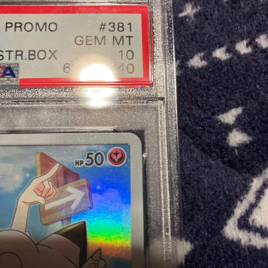 ピッピ chr psa10 プロモ