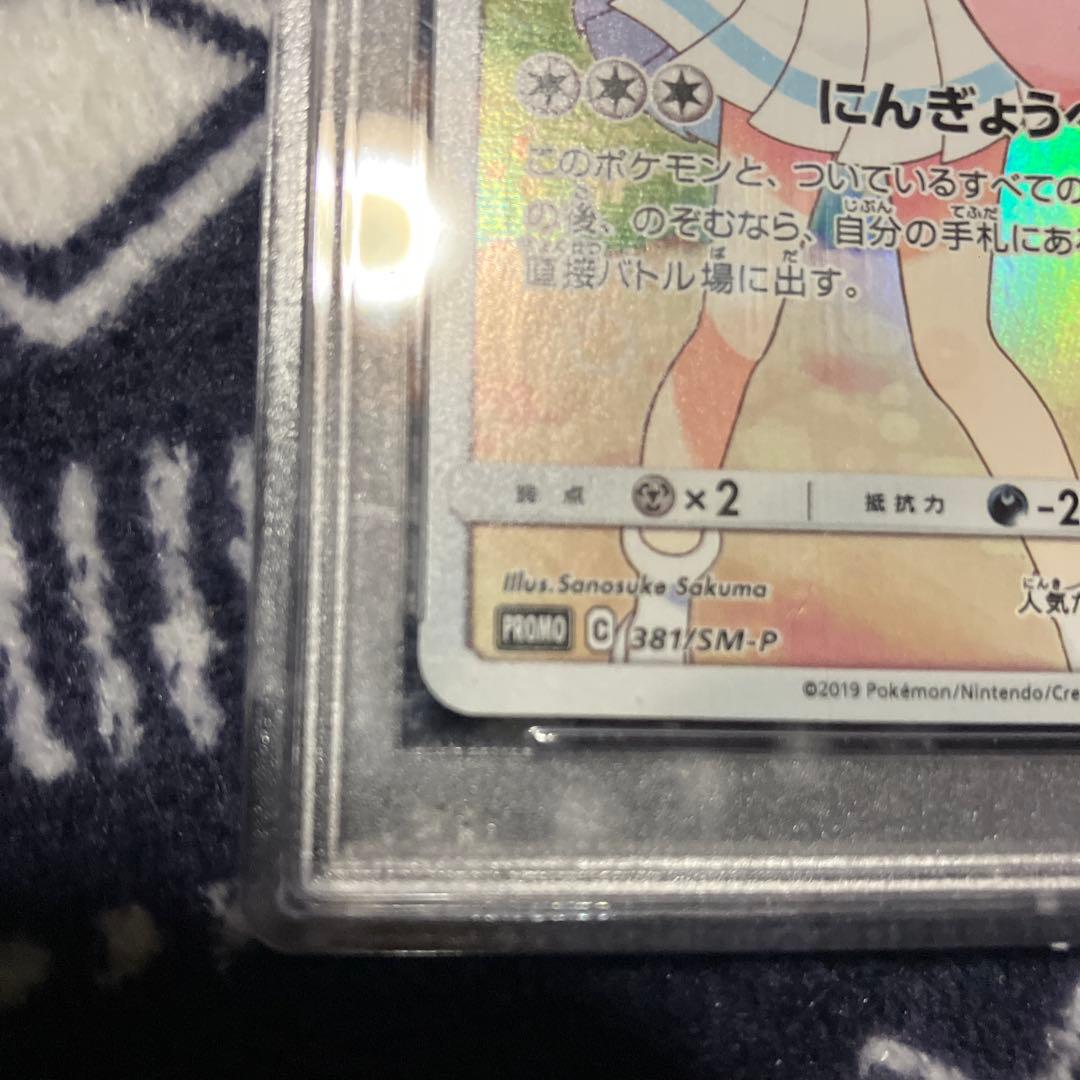 ピッピ chr psa10 プロモ