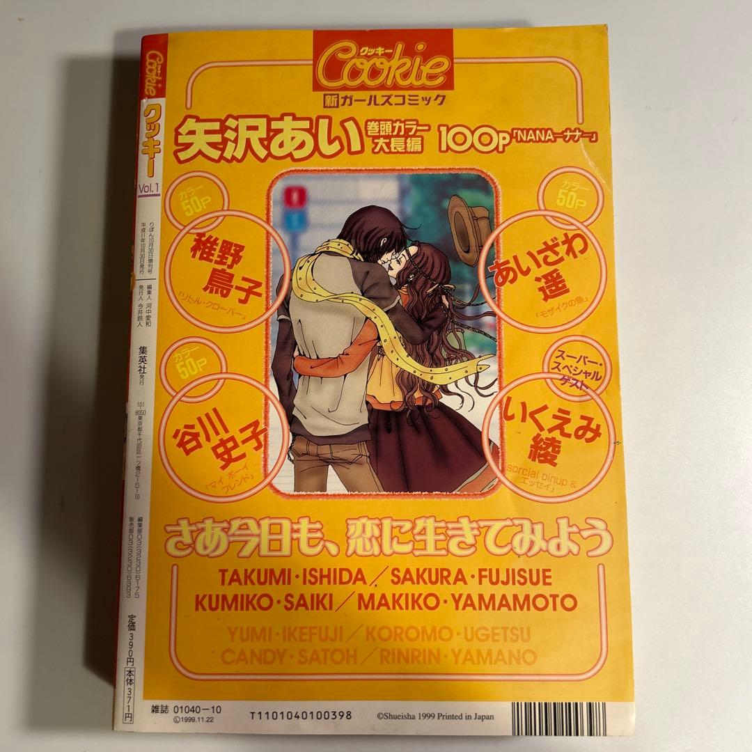 【専用】矢沢あい「NANA」第1話掲載　cookie vol.1