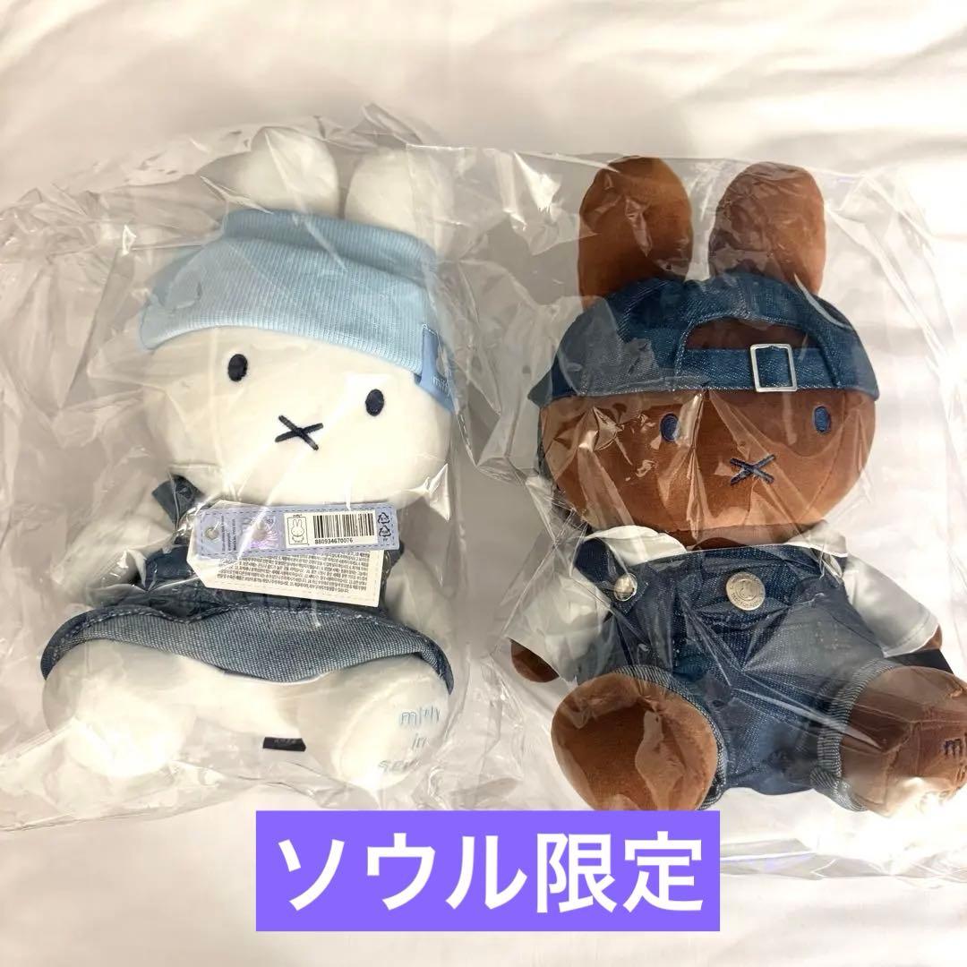 【ソウル限定】ミッフィー miffy ぬいぐるみ2体セット
