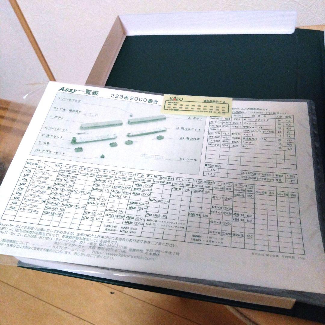 KATO 223系2000番台 Nゲージ 「新快速」8両セット 10-536