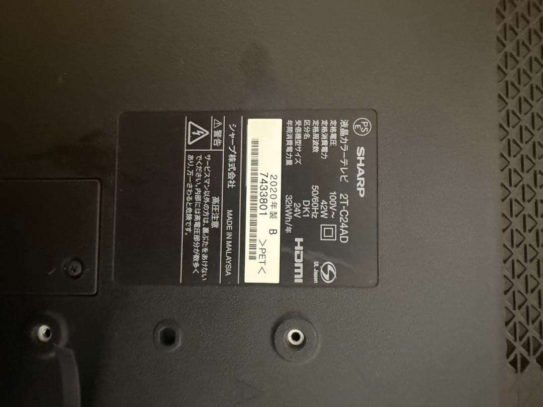 SHARP LC-24AD 24インチ液晶テレビ