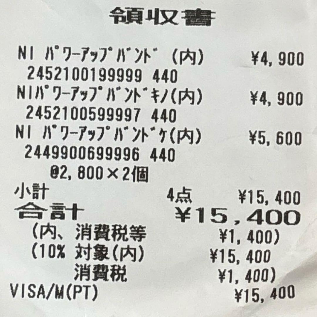 スーパーニンテンドーワールド パワーアップバンド