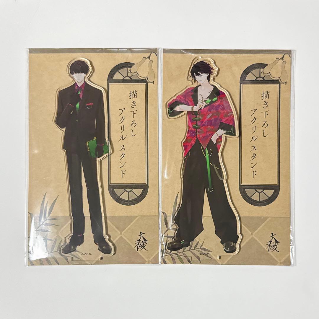 大穢　アニメイト　グラッテ　アクリルスタンド　大崎　台場静馬②