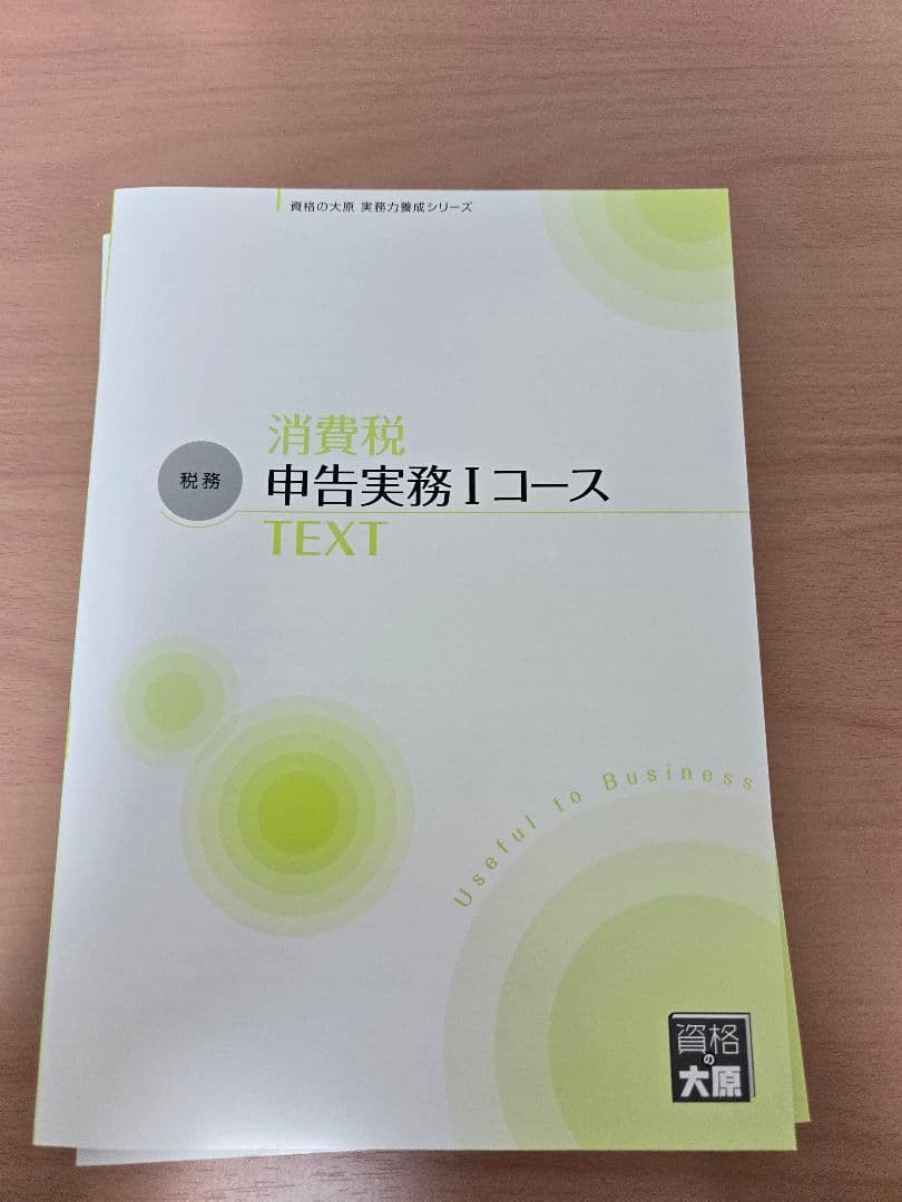 大原 実務力養成シリーズ 法人税 所得税 相続税 消費税