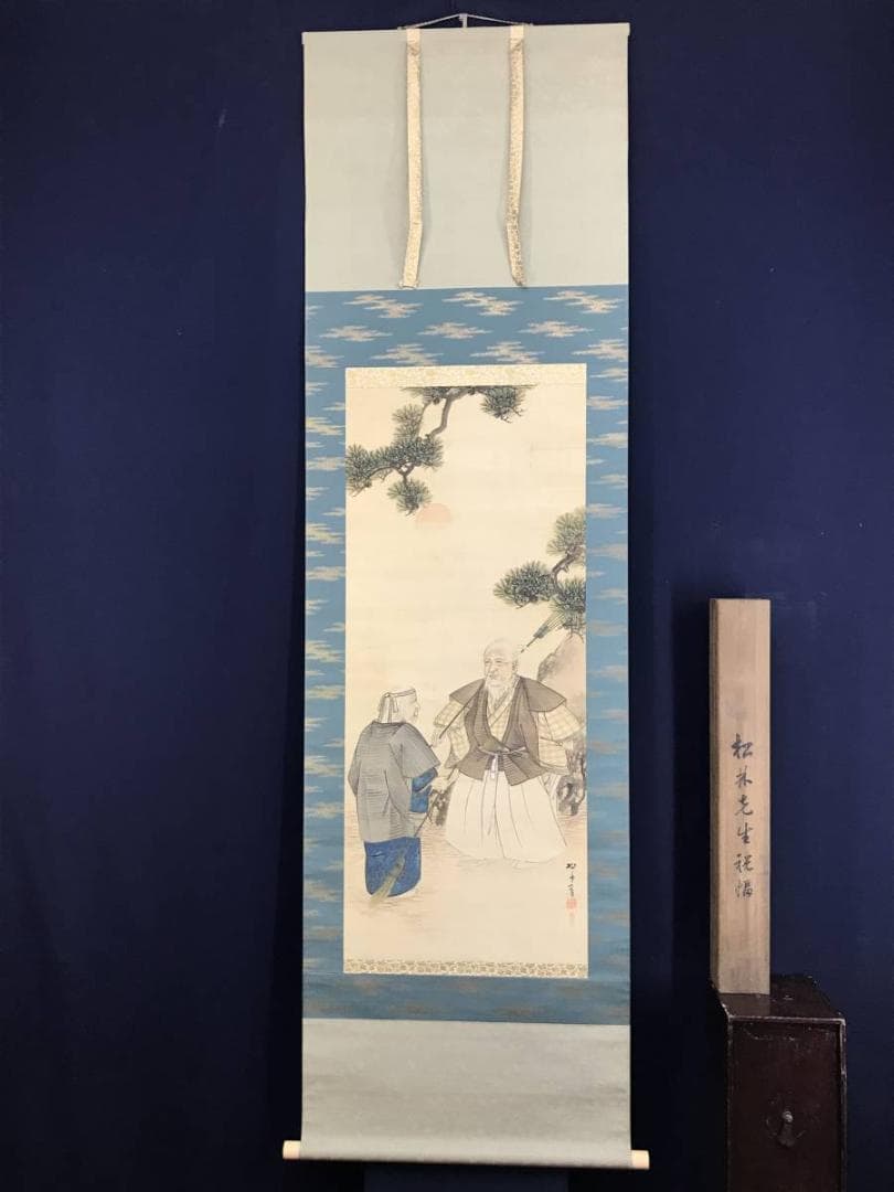 【真作】藤井松林/高砂図/人物図/祝事掛/正月掛/掛軸☆宝船☆AD-438