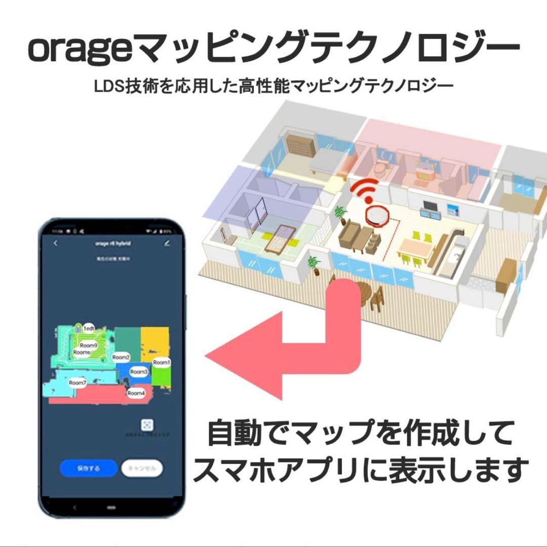 お掃除ロボット oräge r8 hybrid ロボット掃除機 本体 水拭き