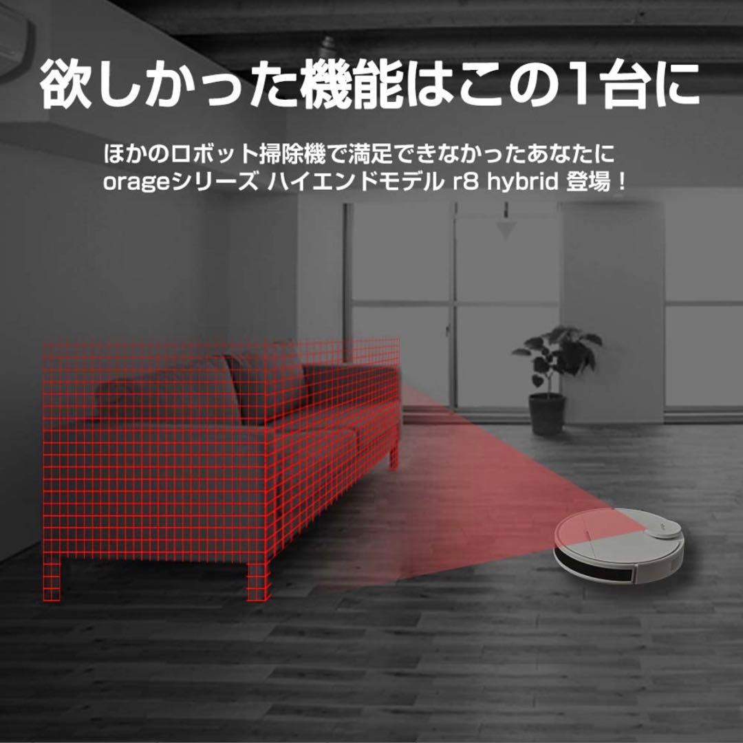 お掃除ロボット oräge r8 hybrid ロボット掃除機 本体 水拭き