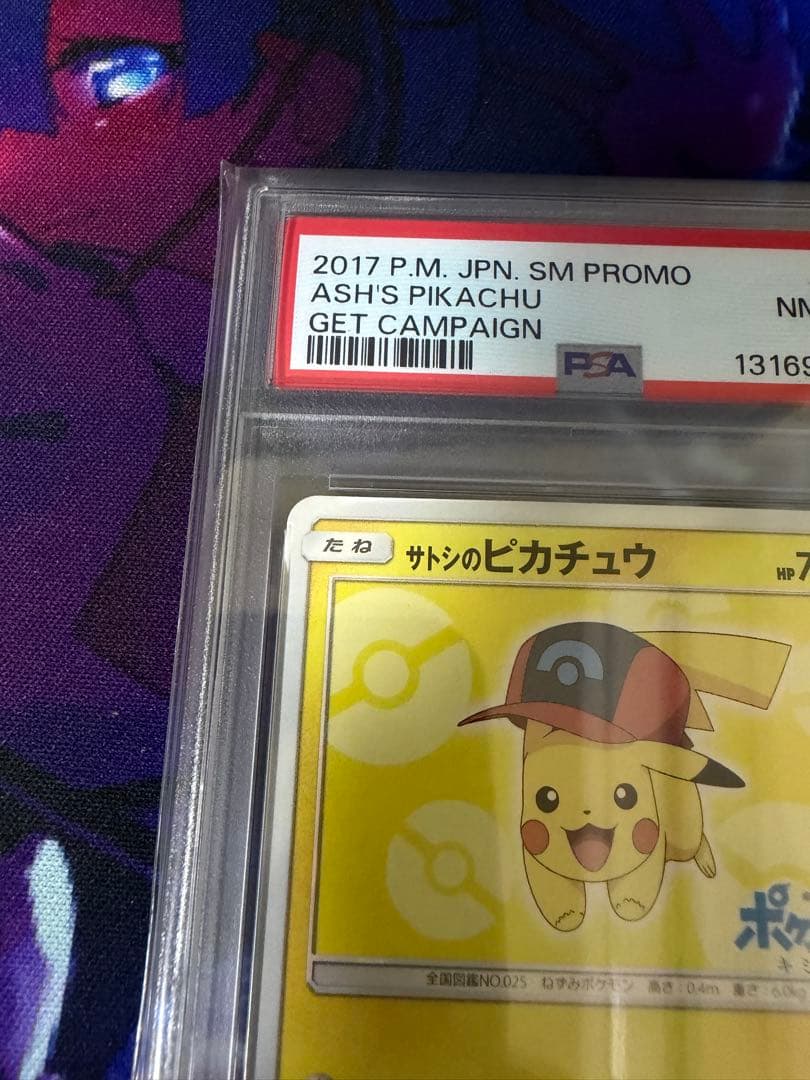 【PSA8】サトシのピカチュウ PROMOプロモカード 073/SM-P