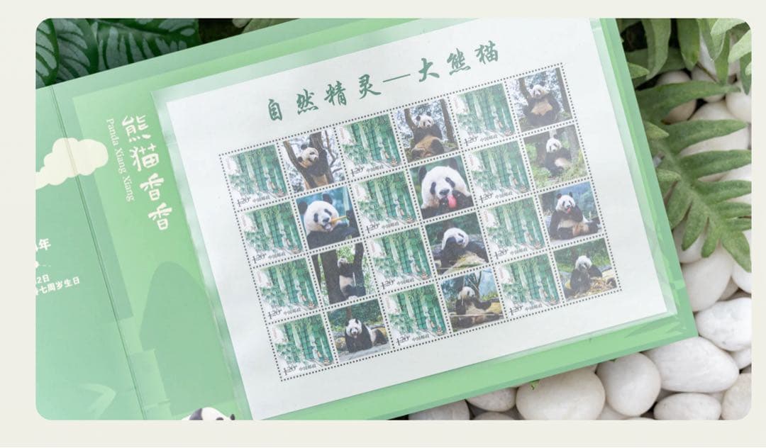 シャンシャン 8歳誕生日記念切手冊（中国切手）クリアカード付き＋香香誕生日生写真
