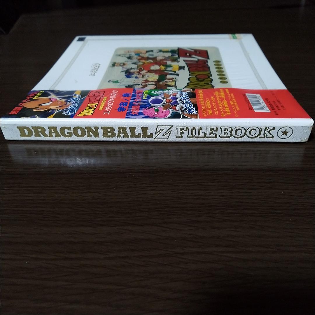 カードダス20 ドラゴンボールZ コレクションファイルブック 宇宙ノ巻 未開封