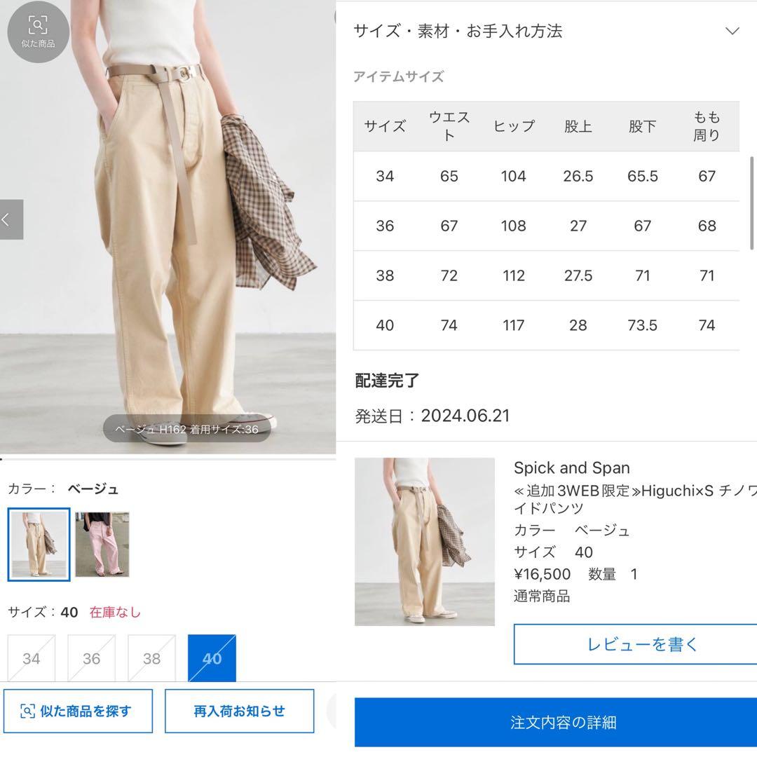 【美品お値下げ】Spick & Span 樋口かほりチノワイドパンツベージュ40