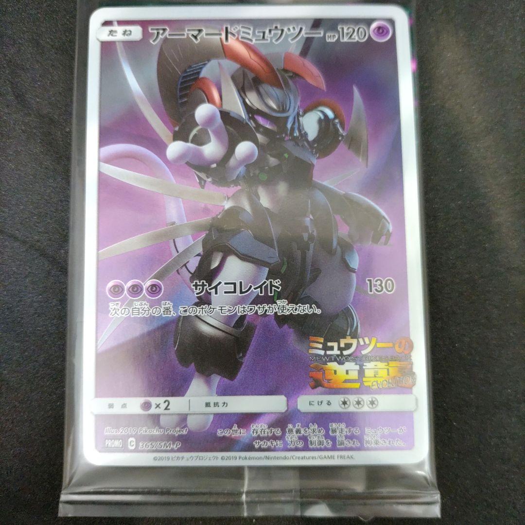 ポケモンカード　アーマードミュウツー ミュウツーの逆襲、ダークライ