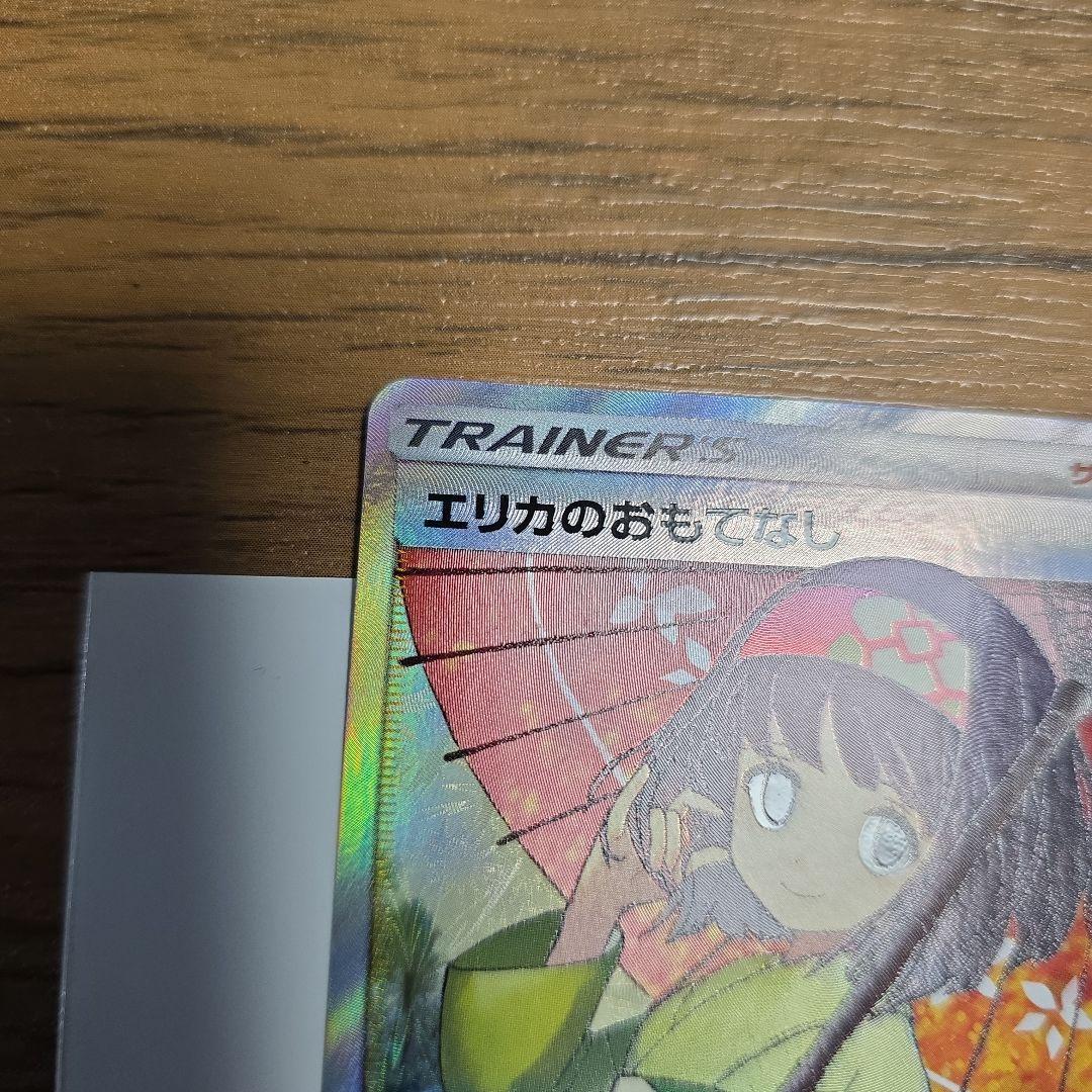 ポケモンカード　エリカのおもてなし　sr　傘