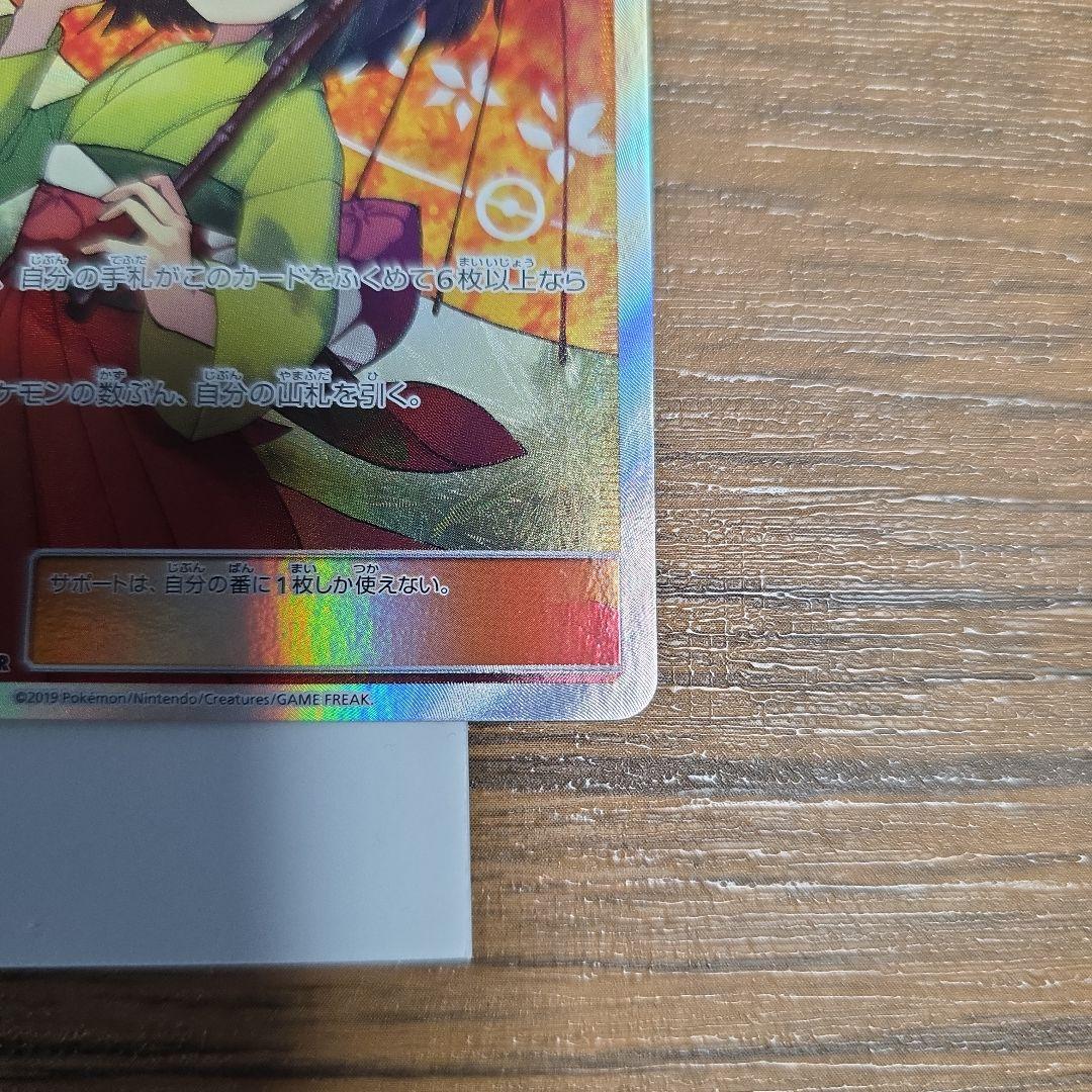 ポケモンカード　エリカのおもてなし　sr　傘