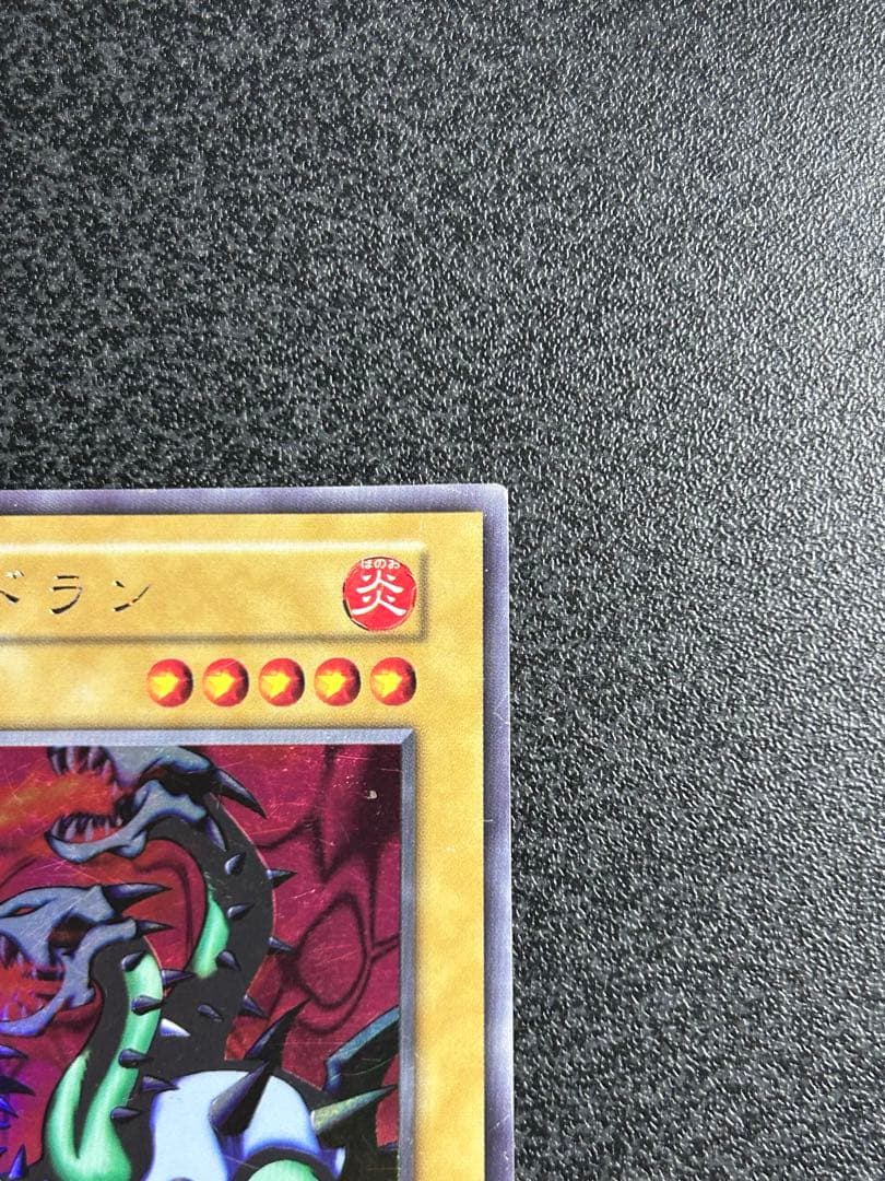 遊戯王　ヤマドラン　美品
