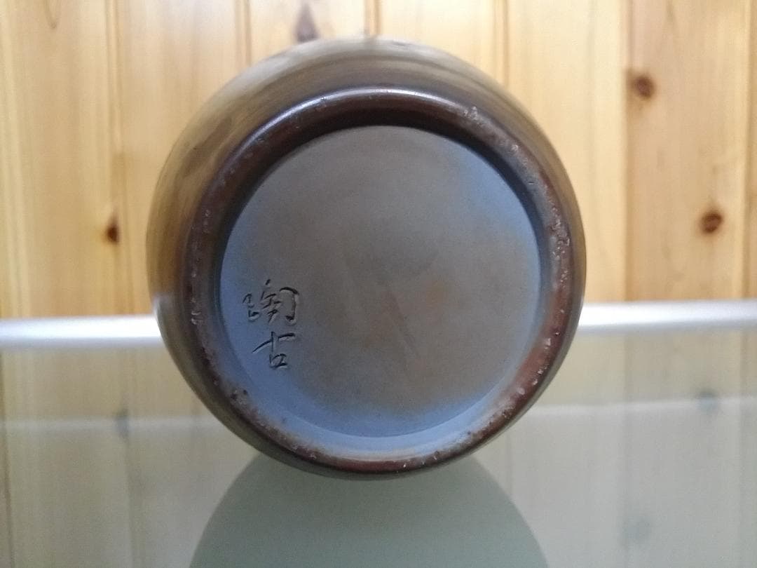 陶古　備前焼　小西陶古　壺　つぼ　花器　花入れ　フラワーベース