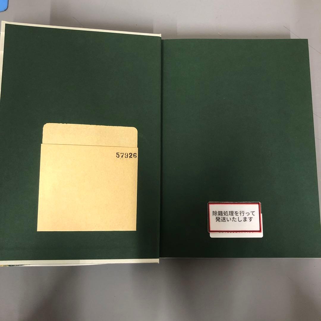 【中古本】記憶の場 第1巻: フランス国民意識の文化=社会史