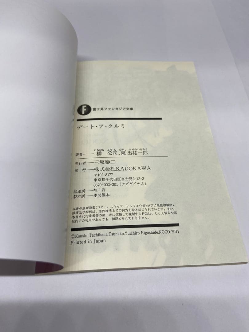 デート・ア・クルミ　時崎狂三　デート・ア・ライブ