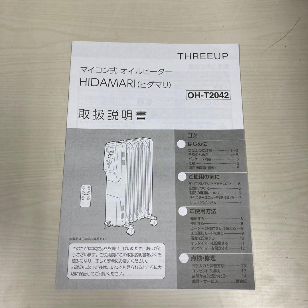 HIDAMARI ヒダマリ マイコン式オイルヒーター OH-T2042