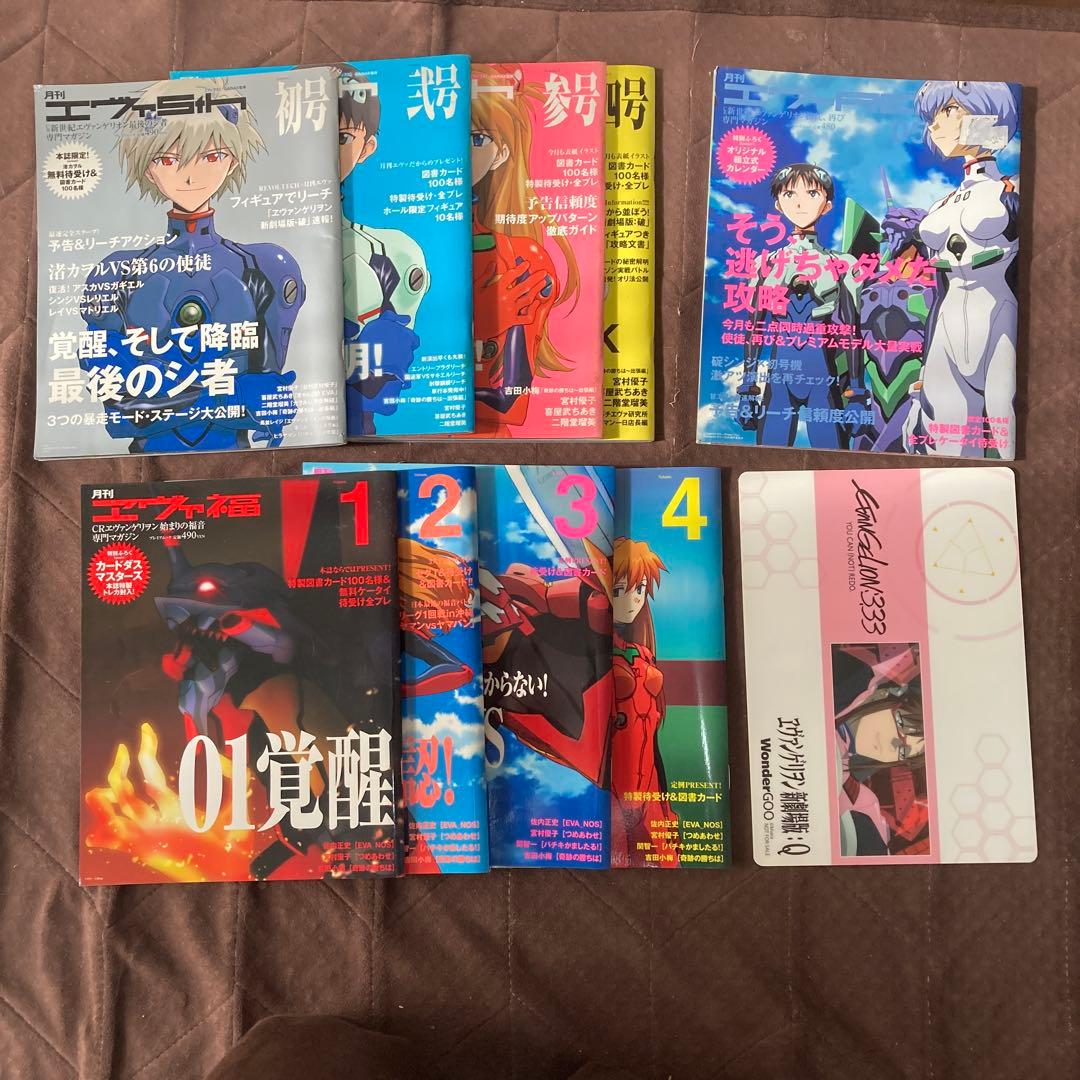 李*ウ様 エヴァンゲリオン　カード　下敷き　雑誌のまとめ