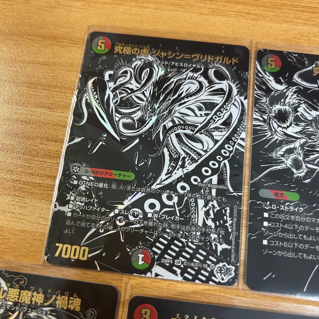 ジャシン漆黒シークレット 5種20枚 ③