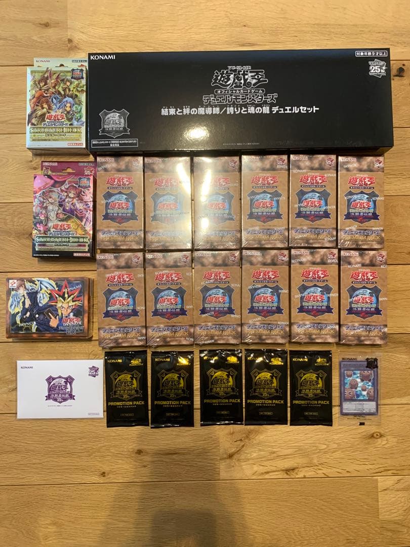 遊戯王決闘者伝説25th セット売り