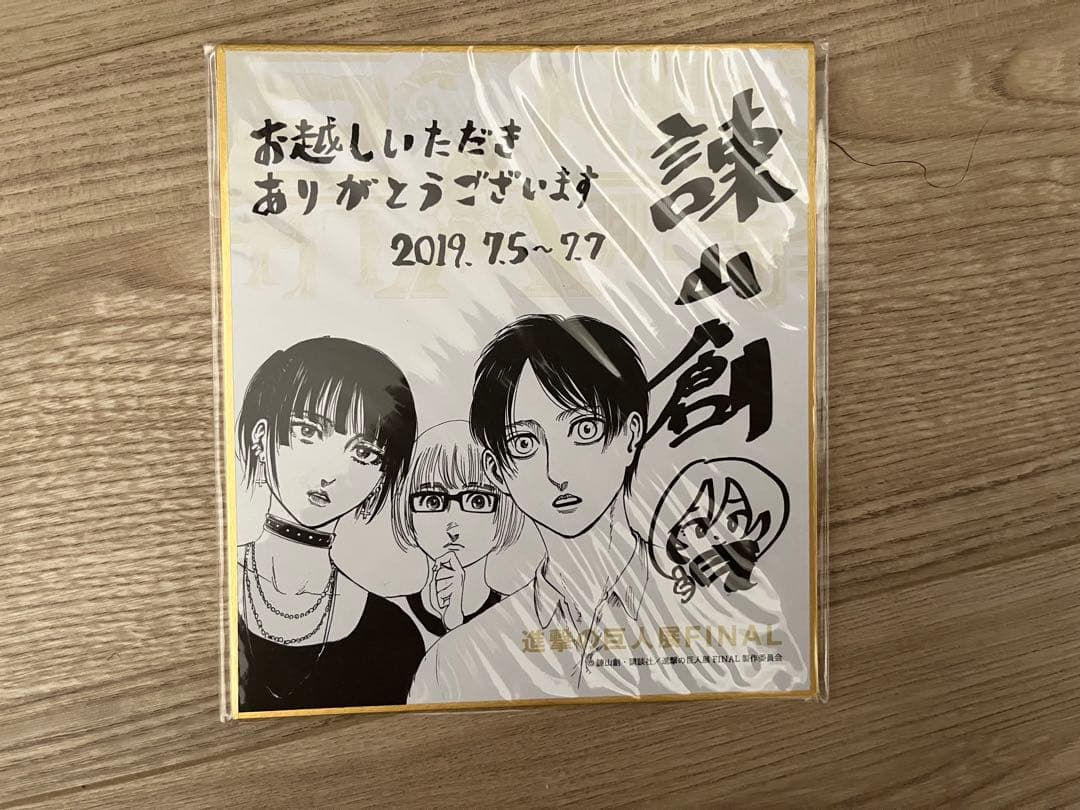 進撃巨人展FINAL リヴァイ、エルヴィン、エレン 複製原画