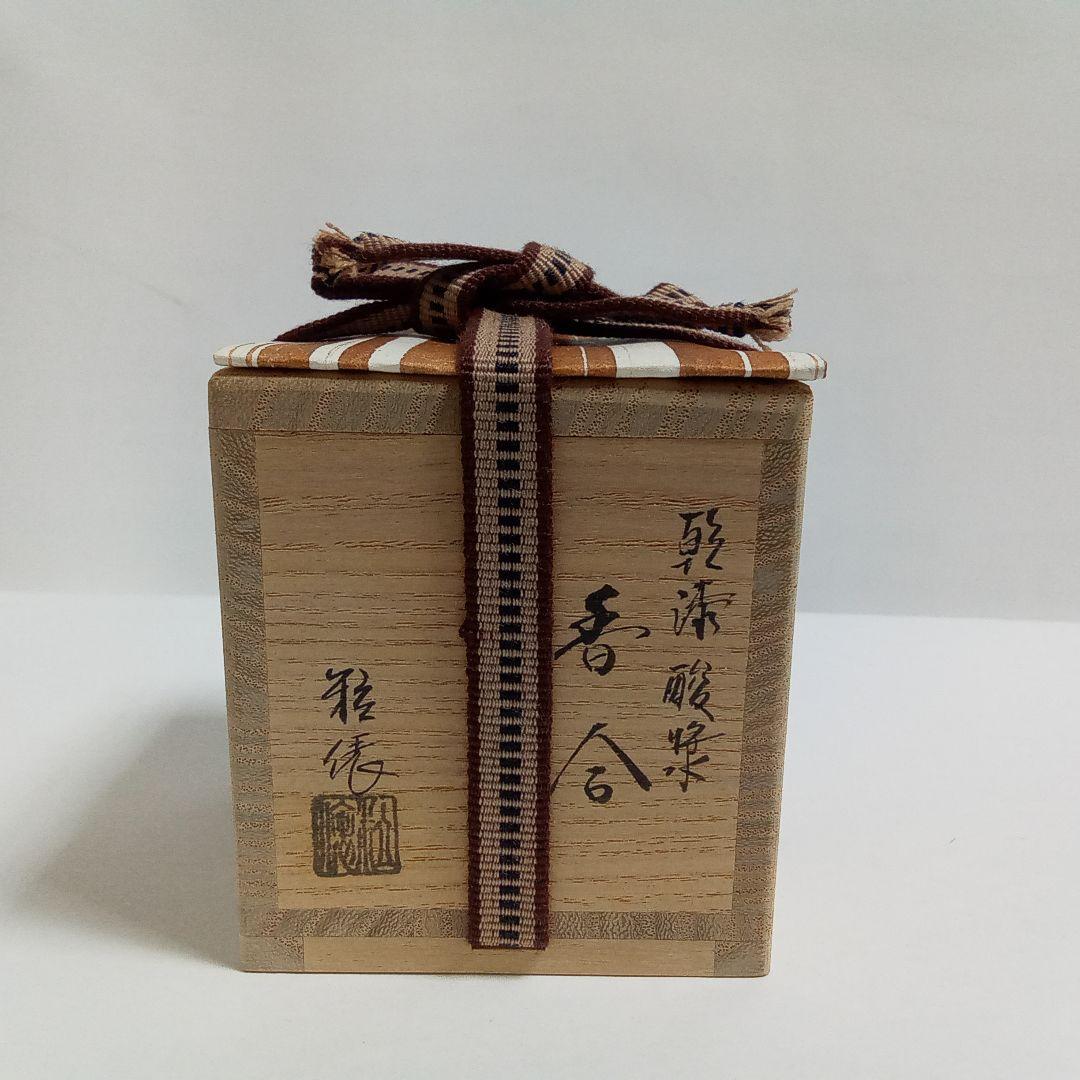 香合　乾漆　ほおずき　酸漿　粒俵