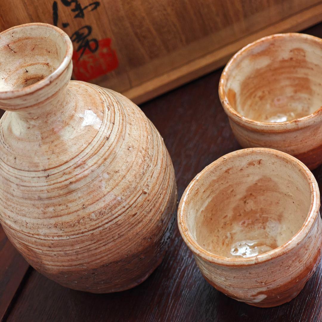 萩焼 大和保男作　酒器 徳利 お猪口 ぐい呑 作家もの 陶器