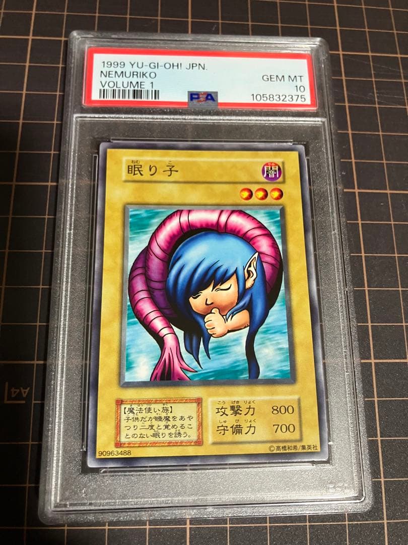 眠り子 PSA10 遊戯王　初期　Vol.1　Nemuriko GEM Mint