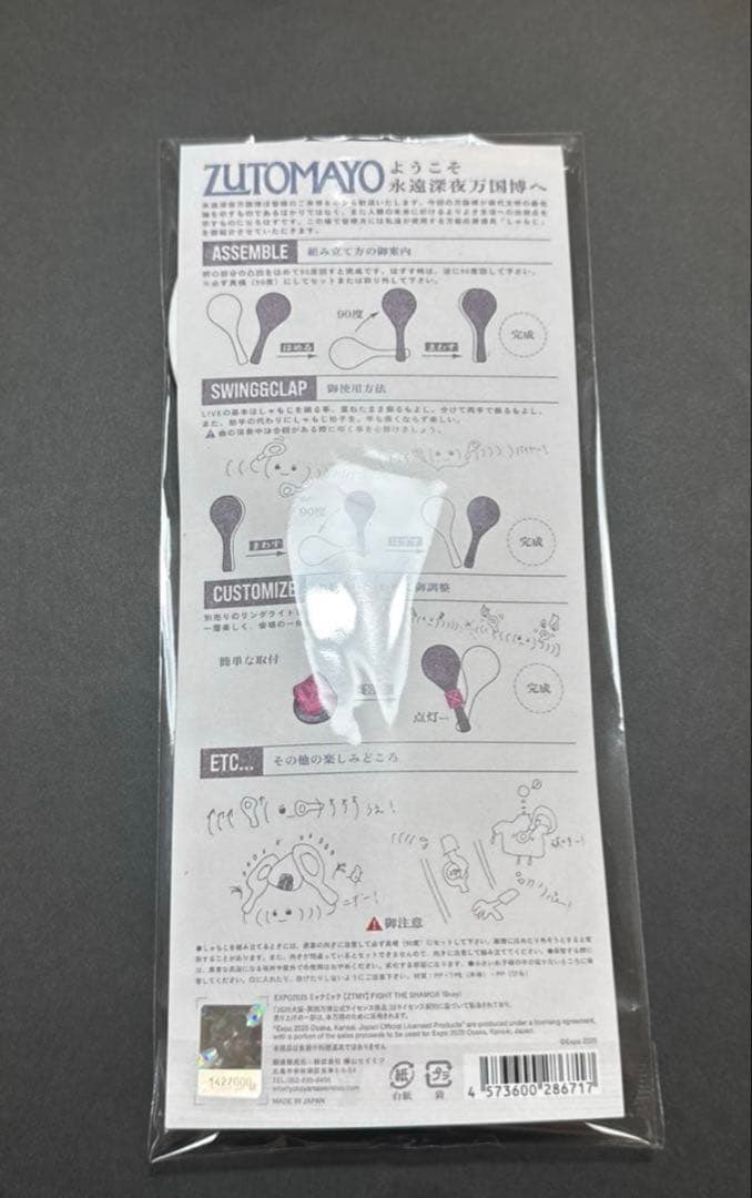 ずっと真夜中でいいのに。 ミャクミャク しゃもじ 大阪万博