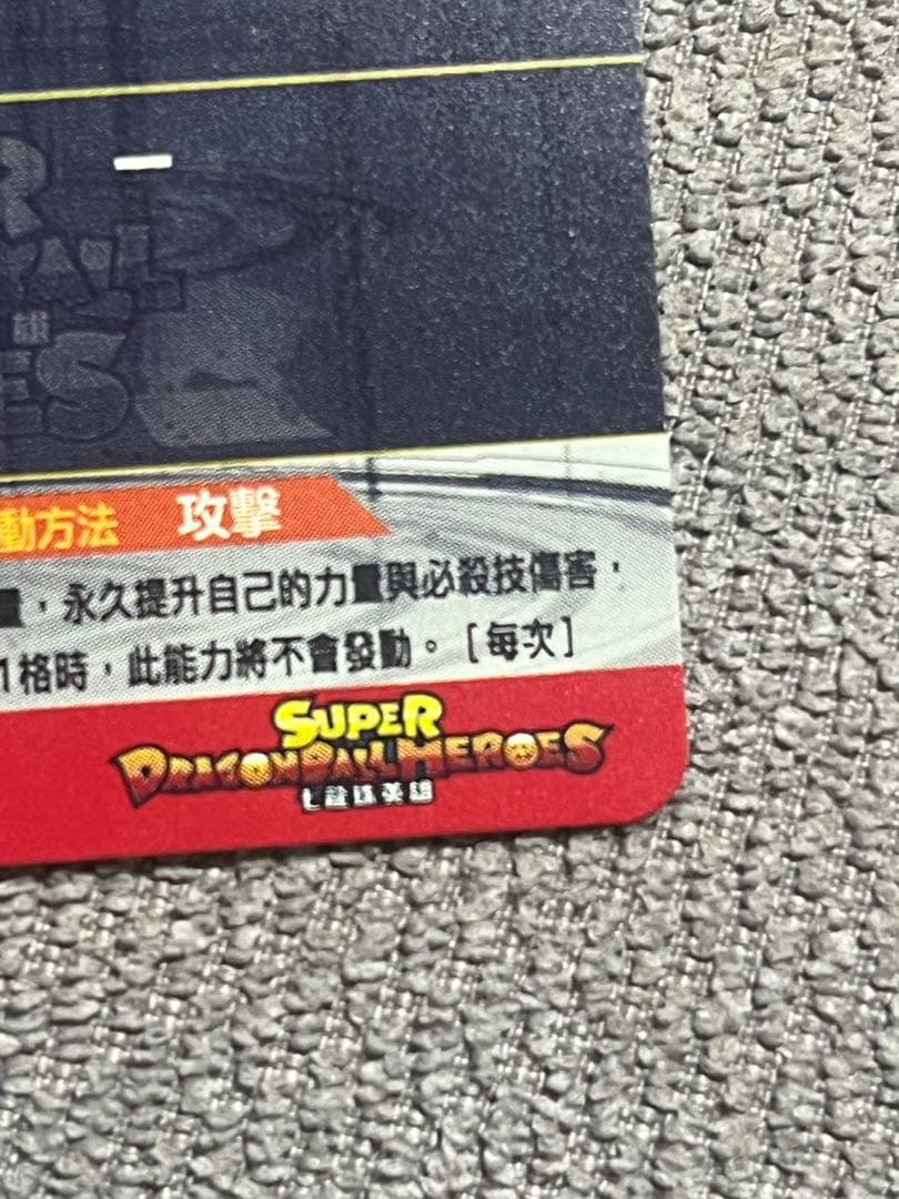 EVT2-SEC2 P ベジータ スーパーパラレル SDBH