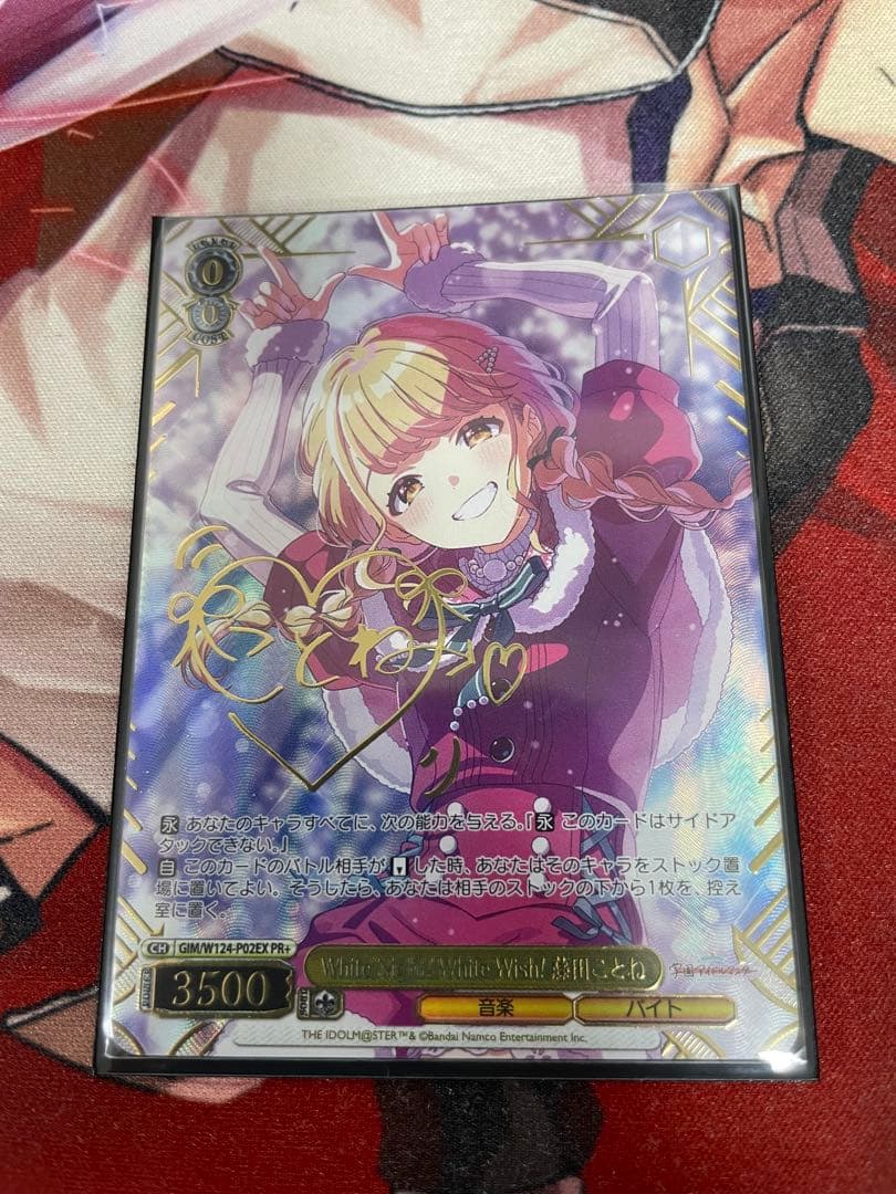 White Night! White Wish! 藤田ことね PR+ ヴァイス