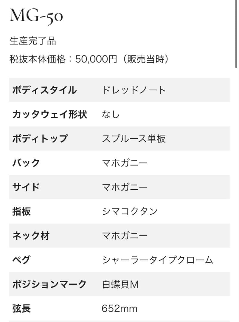 Morris MG-50 アコースティックギター