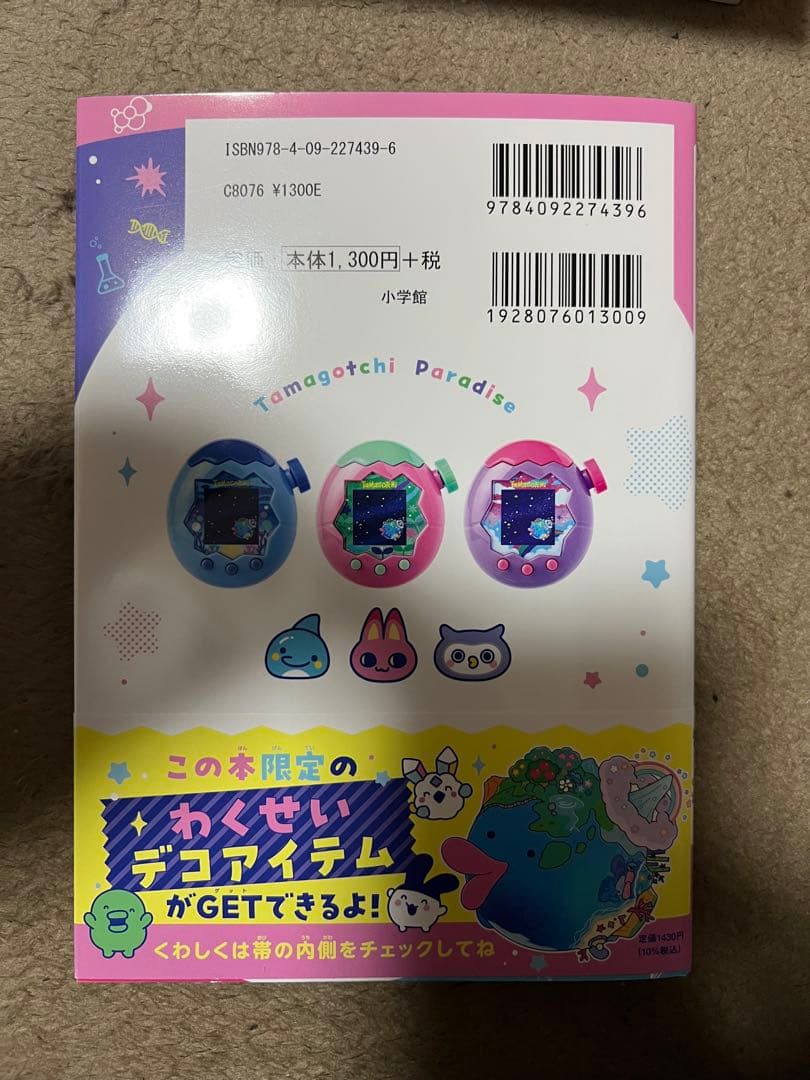 たまごっちパラダイス(ブルーウォーター)、攻略本セット