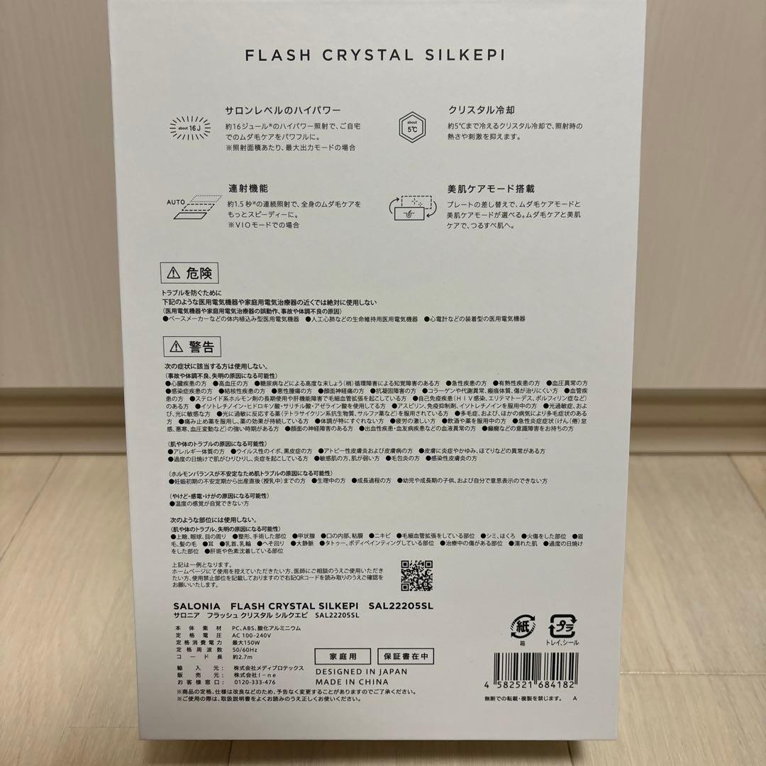 【新品未開封】SALONIA フラッシュ クリスタル シルクエピ