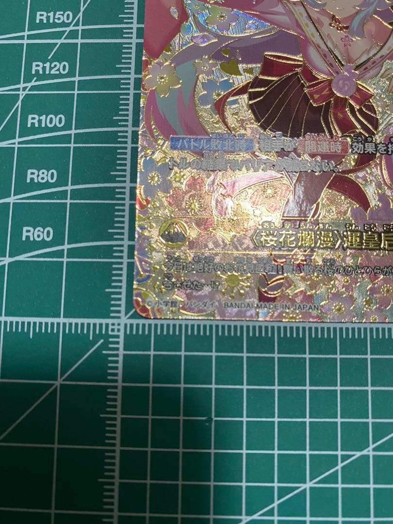 s*3様 決心つきました　開運レア　〈桜花爛漫〉運皇后　UC03-011 開運コ