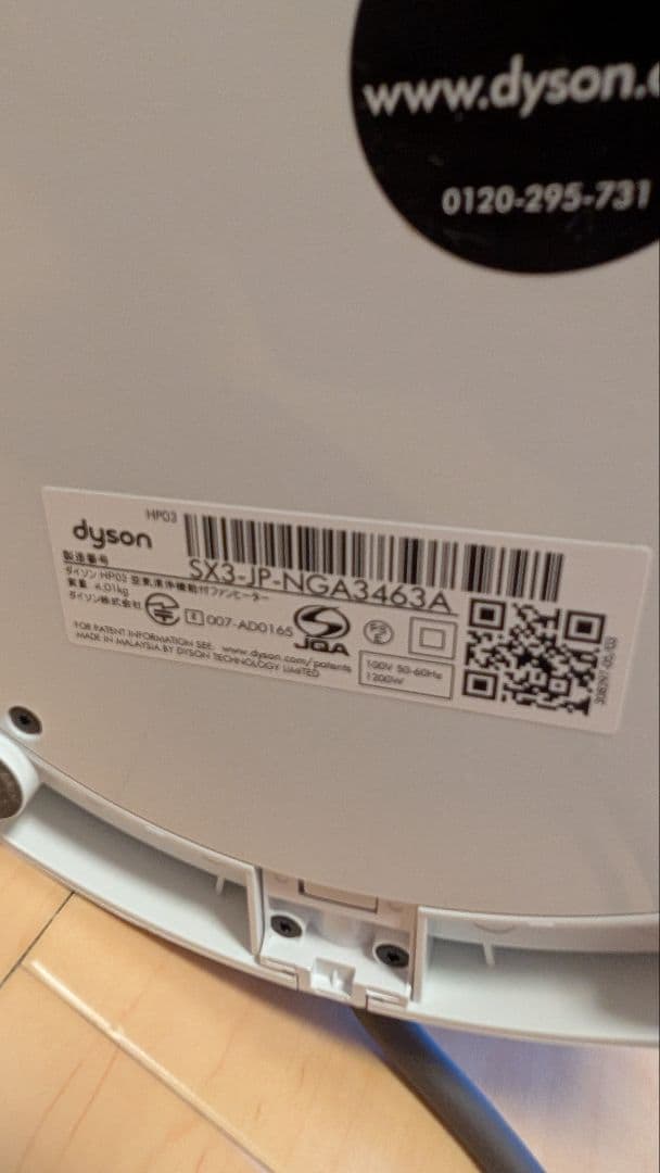 DysonPureHot+CoolLink HP03空気清浄機能付ファンヒーター