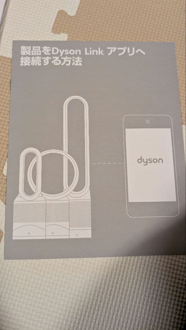 DysonPureHot+CoolLink HP03空気清浄機能付ファンヒーター