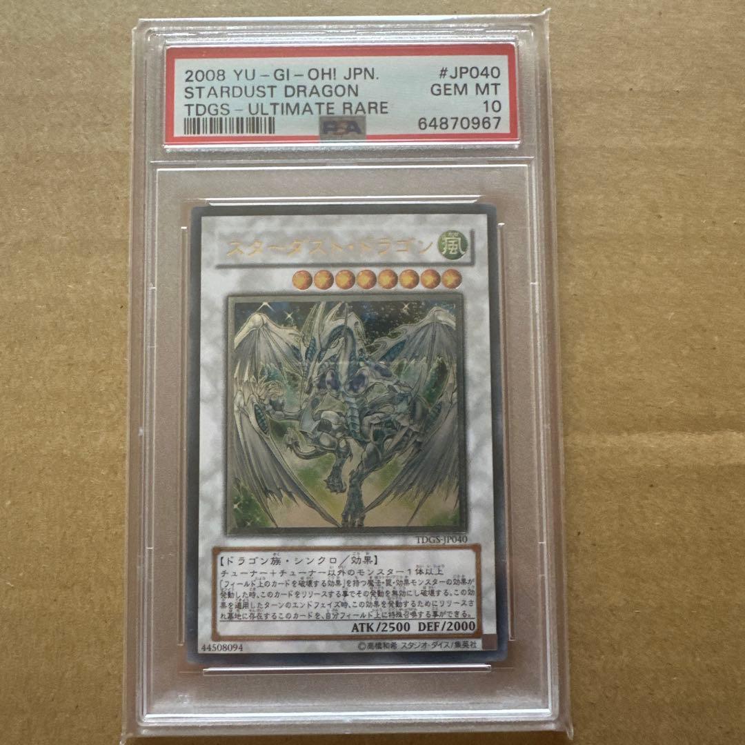 スターダスト・ドラゴン PSA 10 ウルティメットレア