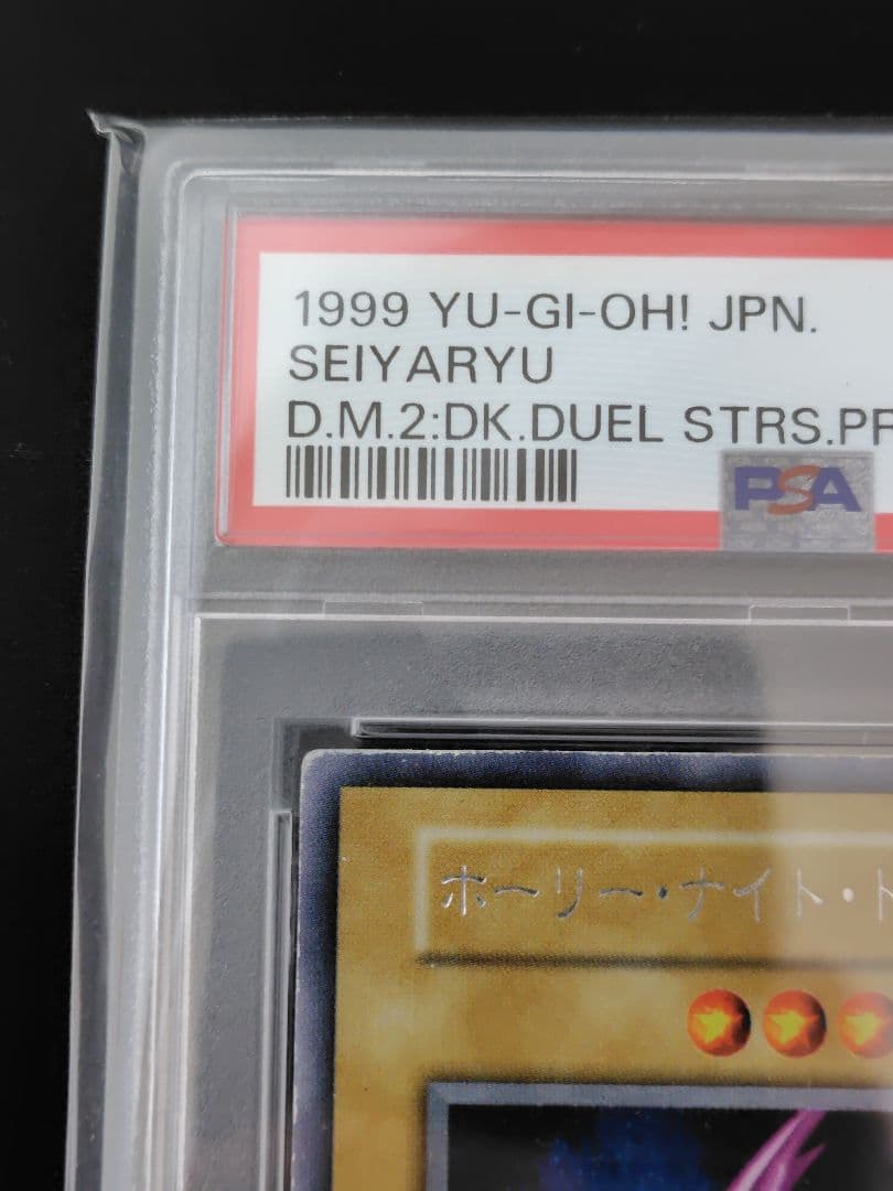 (PSA4) 遊戯王　ホーリー・ナイト・ドラゴン　初期　シークレットレア