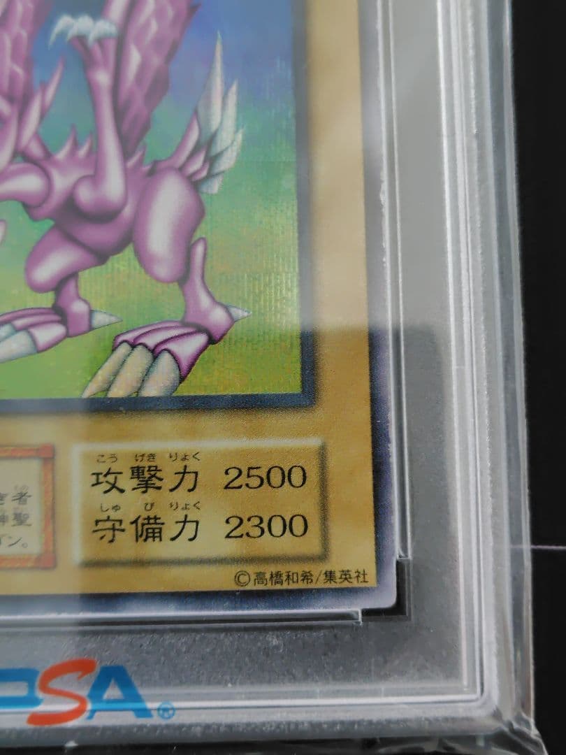 (PSA4) 遊戯王　ホーリー・ナイト・ドラゴン　初期　シークレットレア