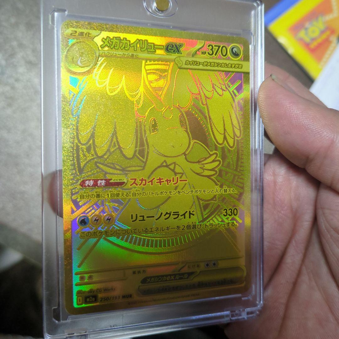 メガカイリューEX 370HP